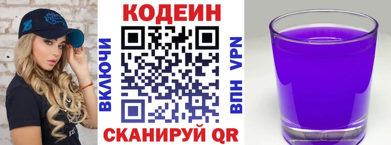 Кодеин Purple Drank  Купить закладки  Бронницы 